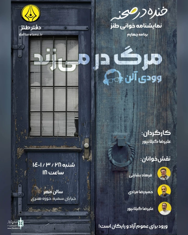 وودی‌آلن با «خنده در صحنه» به حوزه هنری می‌آید 3