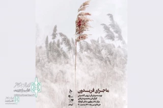 The story of a martyr in Iran-Iraq war comes to life