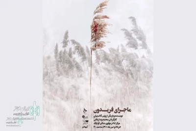 The story of a martyr in Iran-Iraq war comes to life