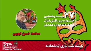 همراه با بیست و هفتمین جشنواره بین‌المللی تئاتر کودک و نوجوان

شاهد ساخت عروسک با مواد بازیافتی در طول نمایش «تماشاخانه خیمه‌شب‌بازی» خواهید بود