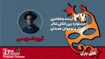 آرین ناصری‌مهر: نمایش 