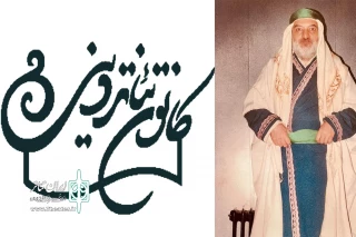 پیام تسلیت دبیر تئاتر صاحبدلان در فقدان پیشکسوت تعزیه

امسال جای استاد یوسف عزیزی در صحنه‌های تعزیه ایام محرم و صفر خالی است