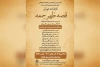 نمایشنامه‌خوانی «قصه ظهر جمعه» در فرهنگسرای خانواده خوانش می‌شود 2