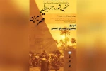 فراخوان نخستین جشنواره تئاتر خیابانی «قصرشیرین» 2