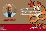 مهدی حبیبی: «یک روز بخصوص» با قابلیت‌های بصری ویژه، داستان قابل فهمی ارائه می‌دهد 2
