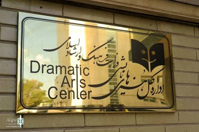 کمک‌هزینه ۸۷ گروه اجرای صحنه‌ای در شهر تهران پرداخت شد