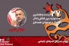 پیام مدیرکل هنرهای نمایشی به بیست و هفتمین جشنواره بین‌المللی تئاتر کودک و نوجوان 2