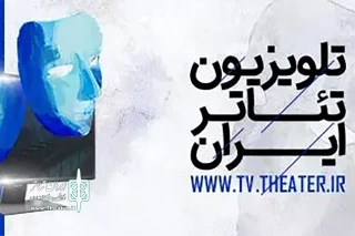 فیلم آثار جشنواره کودک و نوجوان همدان از تلویزیون تئاتر ایران پخش می‌شود