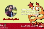«روزی که هر لب ترانه‌ای است» باور شادی را به کودکان و نوجوانان توانیاب القا می‌کند 2