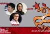 هیئت‌داوران ۳ بخش بیست‌ و‌ هفتمین جشنواره بین‌المللی تئاتر کودک و نوجوان معرفی شدند 2