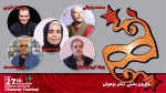 معرفی هیئت‌داوران ۲ بخش مسابقه کودک و نوجوان جشنواره بیست و هفتم 3