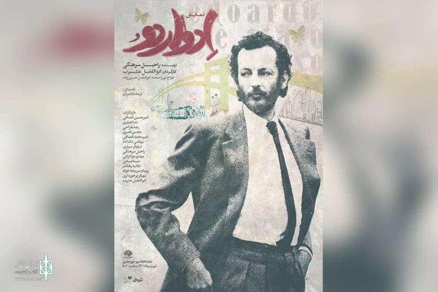 نمایش «ادواردو» به کارگردانی ابوالفضل عشرب روی صحنه می‌رود. 2