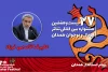 پیام استاندار همدان به بیست و هفتمین جشنواره بین‌المللی تئاتر کودک و نوجوان 3