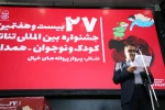 فرزندان شهدا بیست و هفتمین جشنواره بین‌المللی تئاتر کودک و نوجوان همدان را افتتاح کردند 5