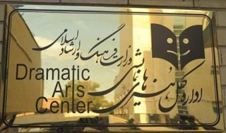 با هدف تسریع و دقت در امور نمایشی

سامانه صدور پروانه اجرای نمایش آغاز به‌ کار کرد