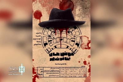 روزهای پایانی اجرای «موش‌های تئاتر شهر» در تماشاخانه شانو

دورهمی اندوه‌بار جوندگان موذی
