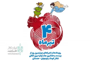 هنرمندان ترکیه؛ مهمان بخش بین‌الملل جشنواره همدان

از روز چهارم چه خبر؟