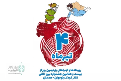 هنرمندان ترکیه؛ مهمان بخش بین‌الملل جشنواره همدان

از روز چهارم چه خبر؟