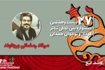 میلاد رمضانی‌ورجاوند: تئاتر «کاشف گیج» بخشی از تاریخ را برای کودکان روایت می‌کند 2