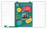 تماشاخانه سیار کانون به شهرستان بهارستان می‌رود 2