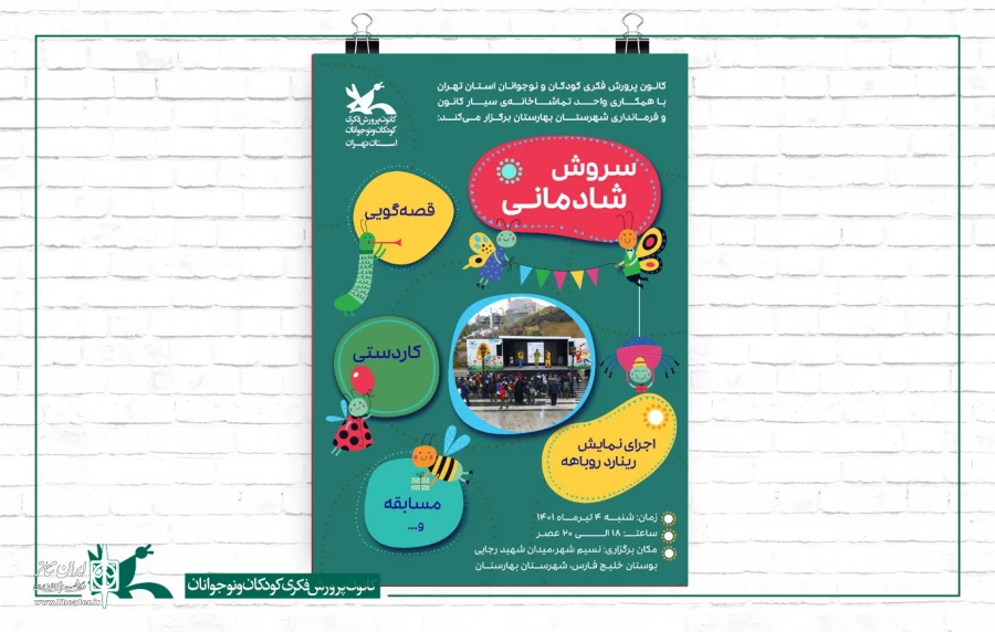 تماشاخانه سیار کانون به شهرستان بهارستان می‌رود 2