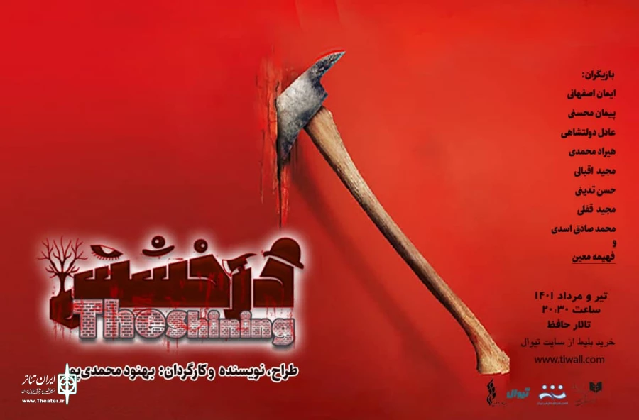 «درخشش» در تالار حافظ روی صحنه رفته است 2