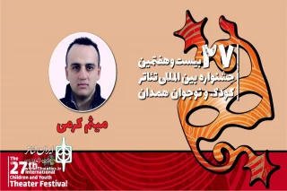 همراه با جشنواره تئاتر کودک و نوجوان

روایت عروسک‌های غول‌پیکر از «یه دنیایی که آدماش آبی‌ شن»