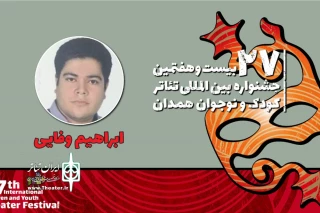 ابراهیم وفایی: جشنواره تئاتر کودک و نوجوان یک اتفاق مثبت در عرصه تئاتر رقم می‌زند