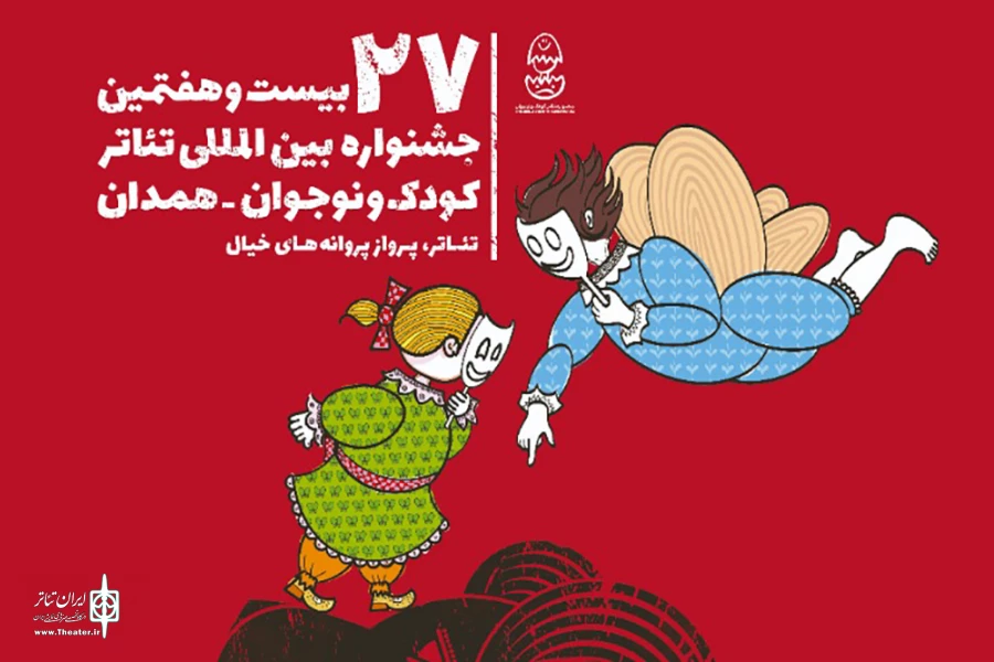 استقبال نوجوانان از کارگاه ساخت ماسک مقوایی بی‌نظیر بود
حضور پرشور مخاطبان در سالن‌های تئاتر یک نکته مهم به شمار می‌رود 2