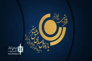 پیام مدیر رادیو نمایش به مناسبت سالگرد تأسیس این رادیو نمایش

در خجستگی تخیل و تفکر
