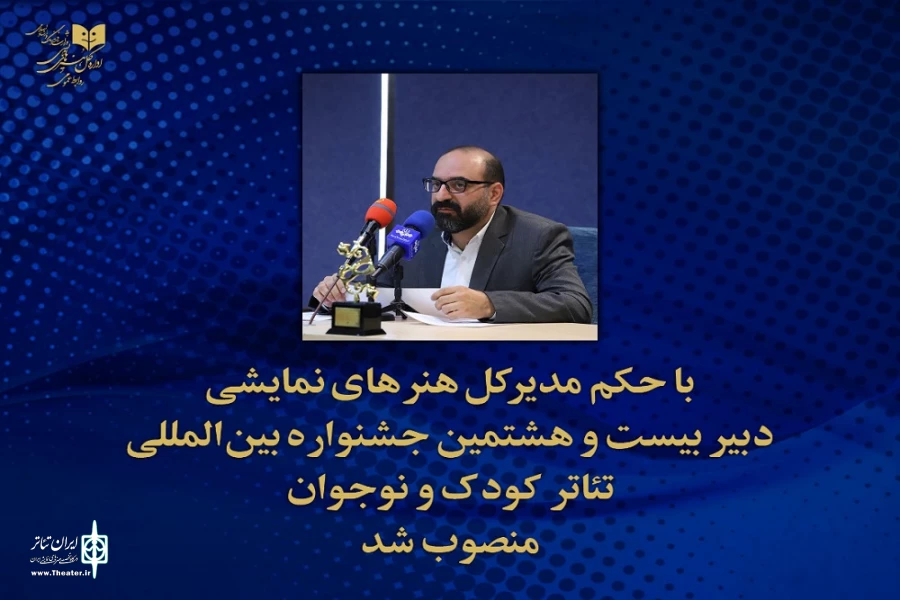 امیر مشهدی‌عباس دبیر بیست و هشتمین جشنواره همدان شد 2