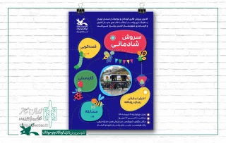 با اجرای ویژه‌برنامه «سروش شادمانی»

تماشاخانه سیار کانون، میهمان کودکان شهر قدس می‌شود