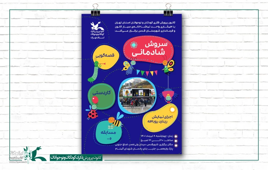 تماشاخانه سیار کانون میهمان کودکان شهر قدس می‌شود 2