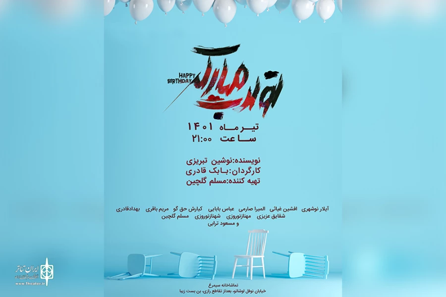 تولدت مبارک آغاز شد 2