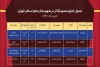 جدول اجراهای عمومی در تیرماه منتشر شد 2