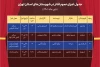جدول اجراهای عمومی در تیرماه منتشر شد 3