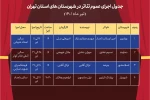 جدول اجراهای عمومی در تیرماه منتشر شد 3