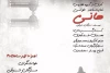 «هانی» در خانه‌ هنر دیوار خوانش می‌شود 2