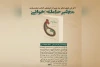 آیین امضا مجموعه نمایشنامه «مجلس حامله خوانی» در تویسرکان برگزار می‌شود 2