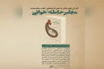 آیین امضا مجموعه نمایشنامه «مجلس حامله خوانی» در تویسرکان برگزار می‌شود 2
