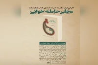 توسط گروه نمایشی قاب خالی

آیین امضا مجموعه نمایشنامه «مجلس حامله‌خوانی» در تویسرکان برگزار می‌شود
