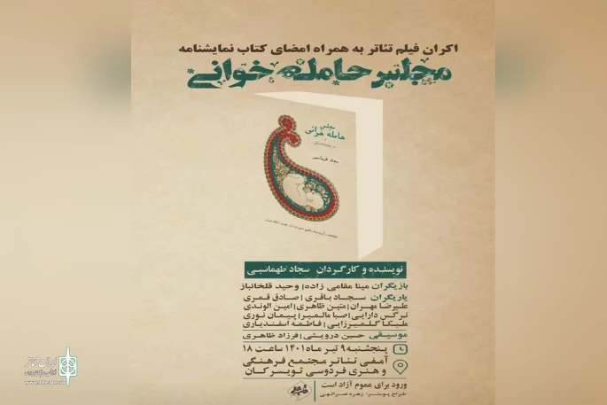 توسط گروه نمایشی قاب خالی

آیین امضا مجموعه نمایشنامه «مجلس حامله‌خوانی» در تویسرکان برگزار می‌شود
