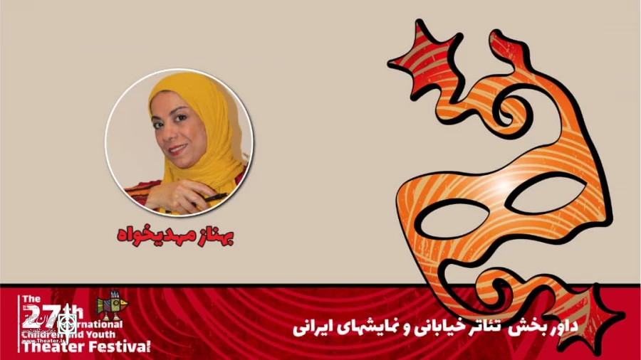 بهناز مهدی‌خواه: رشد تئاتر کودک شهرستان‌ها کاملاً در جشنواره بیست و هفتم ملموس بود 2