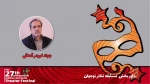 محمدجواد کبودرآهنگی: جشنواره تئاتر کودک و نوجوان اکنون بالنده شده و حرفه‌ای کار می‌کند 2