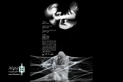 در تماشاخانه اهورا روی صحنه می‌رود

اجرای «خاکستری» ویژه عکاسان و خبرنگاران