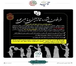 انتشار فراخوان جشنواره تئاتر آئینی و مذهبی محرم. 2