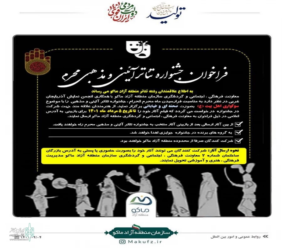 انتشار فراخوان جشنواره تئاتر آئینی و مذهبی محرم. 2