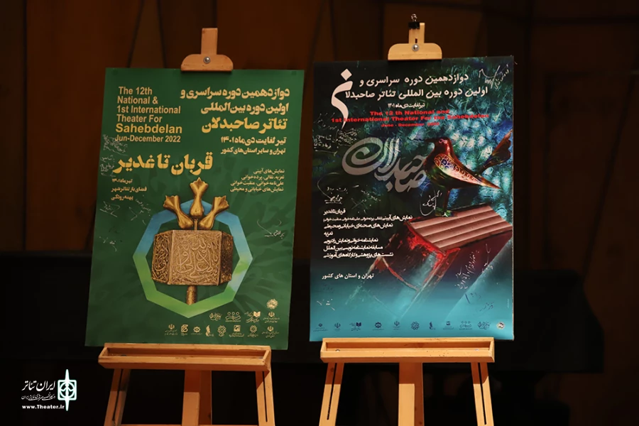 آیین رونمایی از پوستر دوازدهمین دوره تئاتر صاحبدلان برگزار شد 8