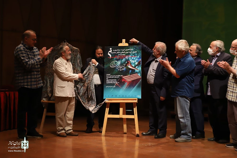 آیین رونمایی از پوستر و نشست رسانه ایی دوازدهمین دوره سراسری تئاتر صاحبدلان
