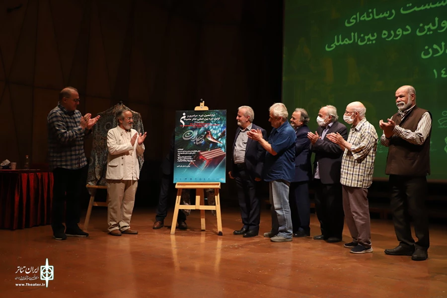 آیین رونمایی از پوستر و نشست رسانه ایی دوازدهمین دوره سراسری تئاتر صاحبدلان